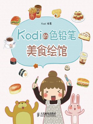 cover image of Kodi的色铅笔美食绘馆